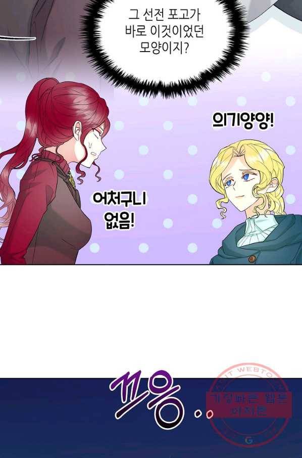 악녀 메이커 51화 3