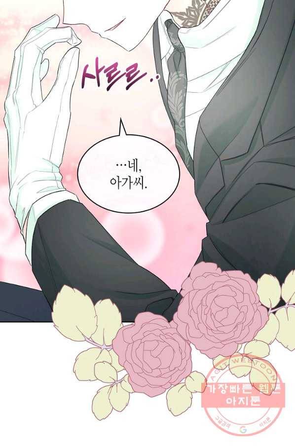 악녀 메이커 51화 7