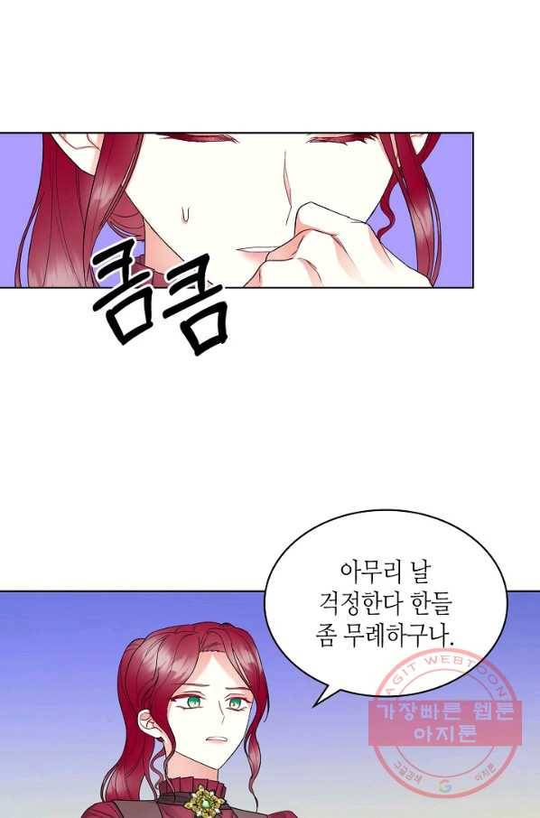 악녀 메이커 51화 9