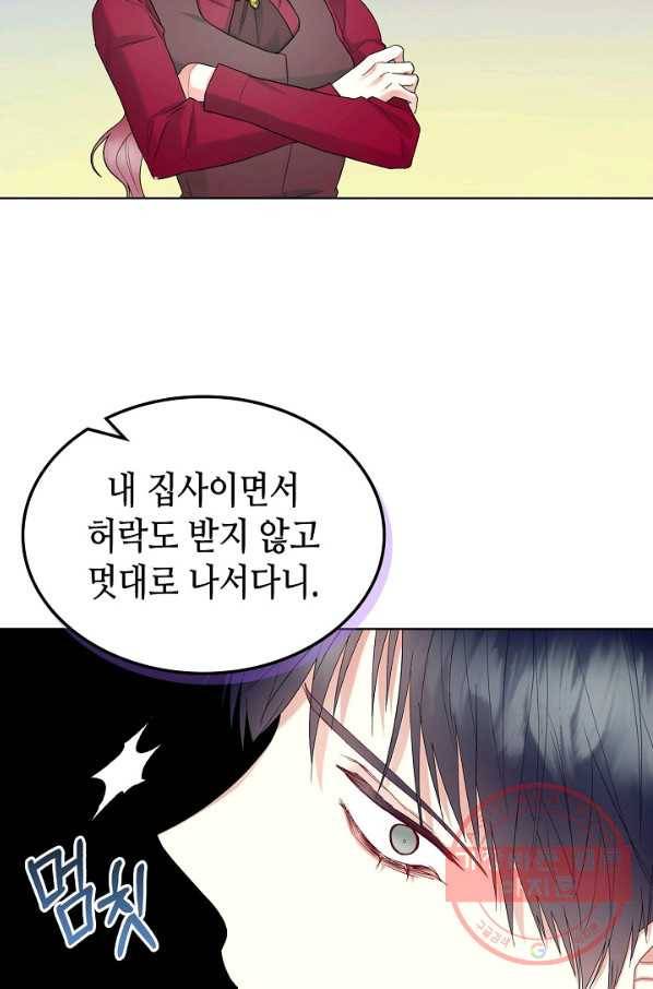 악녀 메이커 51화 10