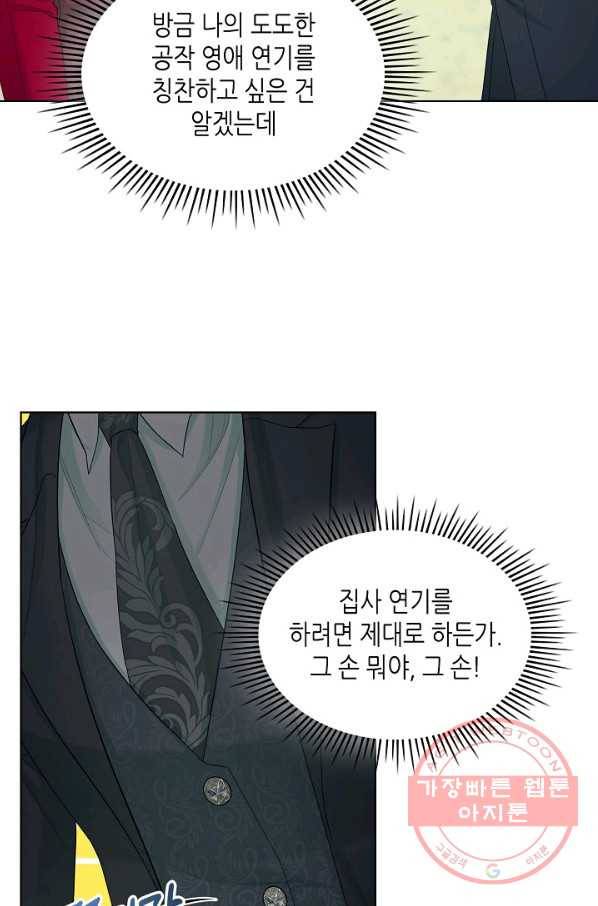 악녀 메이커 51화 13