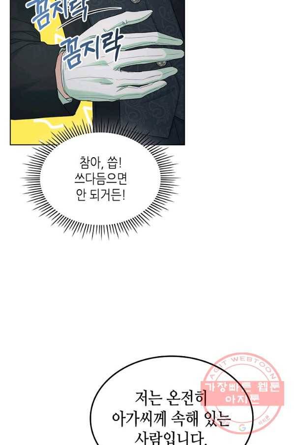 악녀 메이커 51화 14