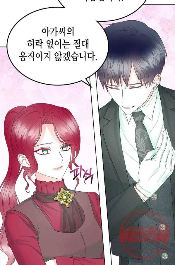 악녀 메이커 51화 15