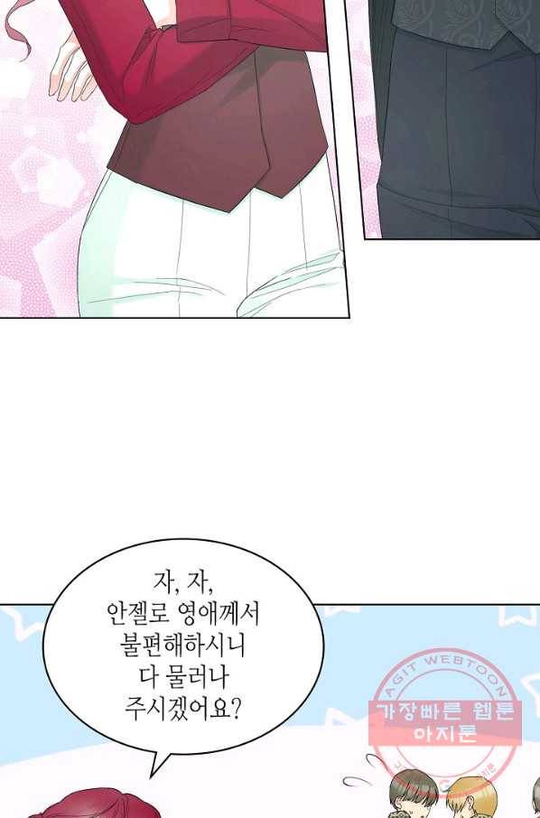 악녀 메이커 51화 16