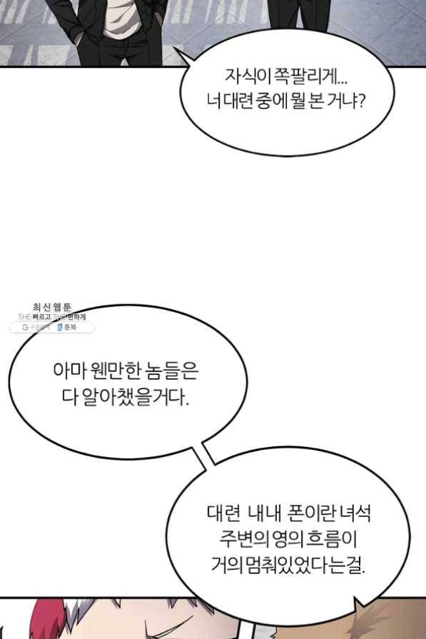 샤먼 25화 13
