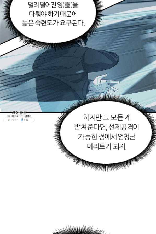 샤먼 25화 54