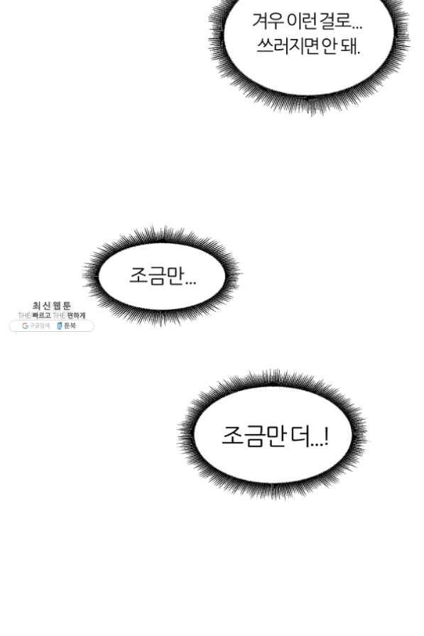 샤먼 25화 64