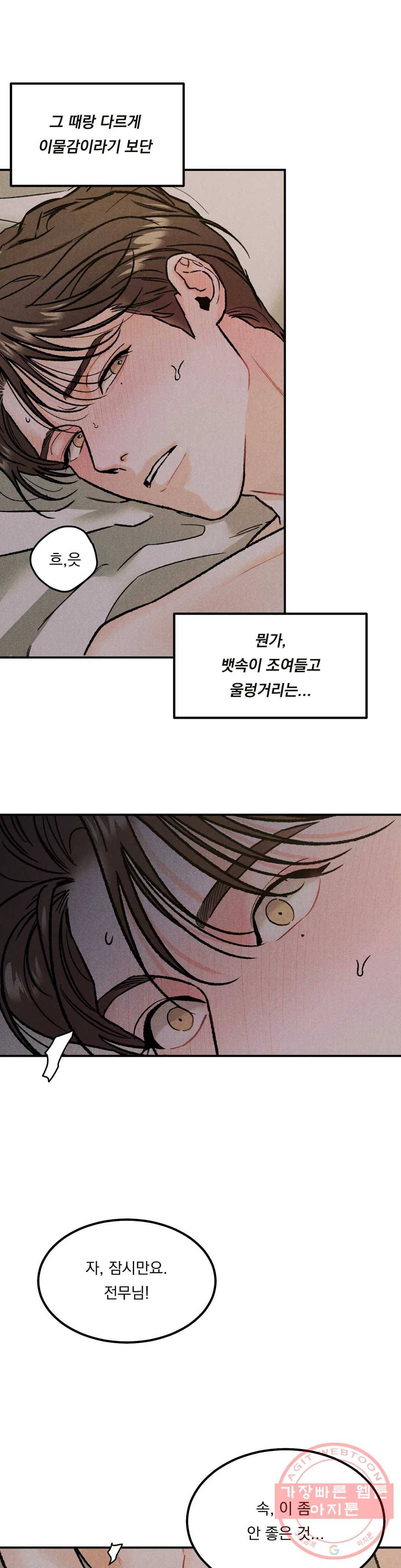 리미티드 런 10화 21