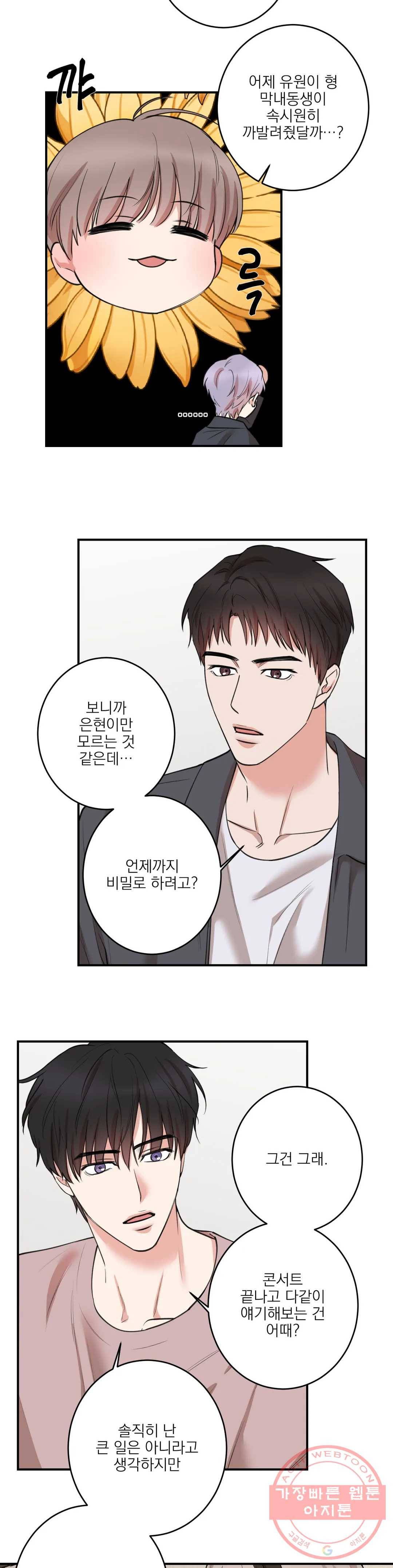 인시크릿 66화 7