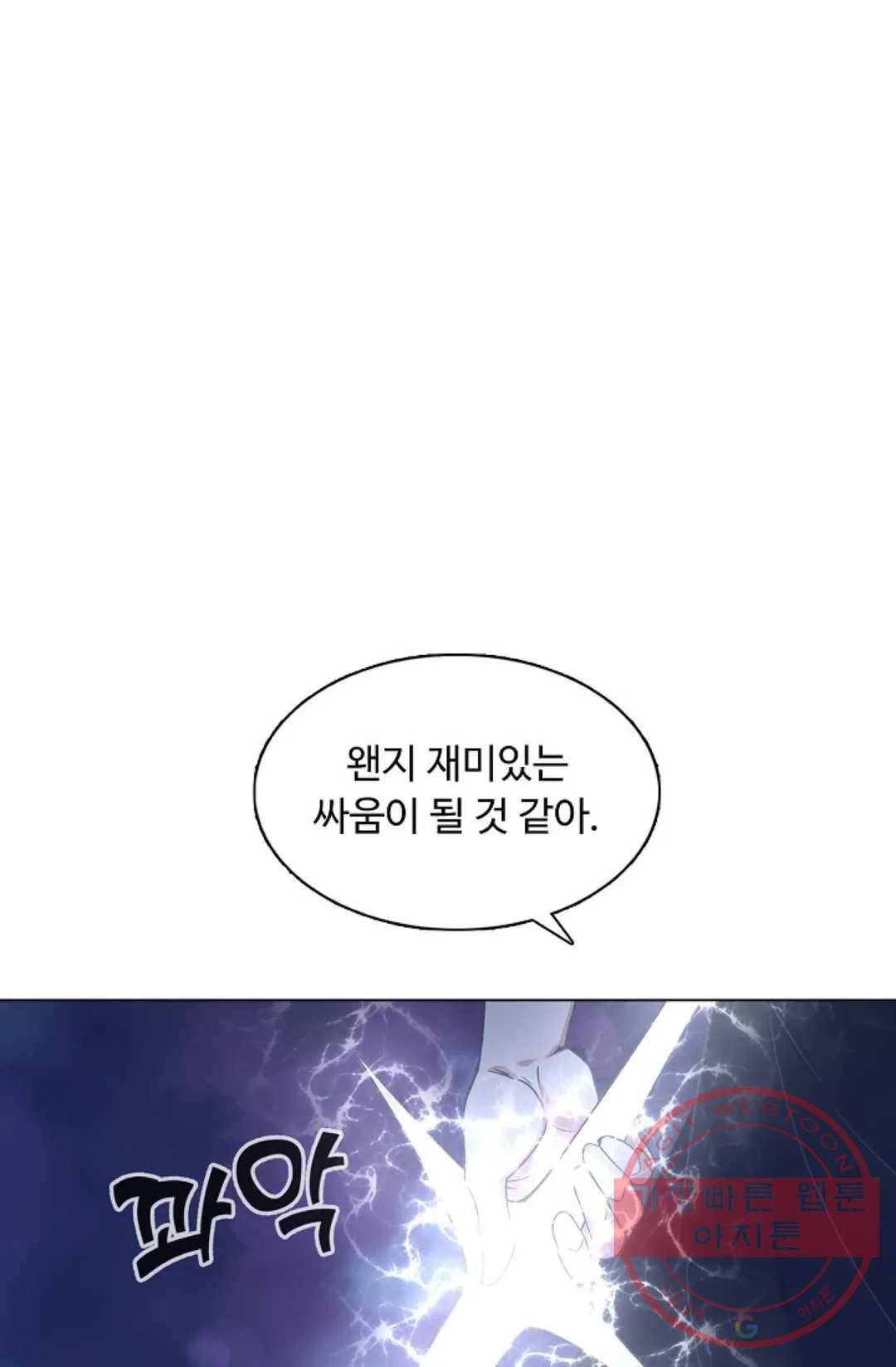 회귀하여 최강 신왕으로 114화 4