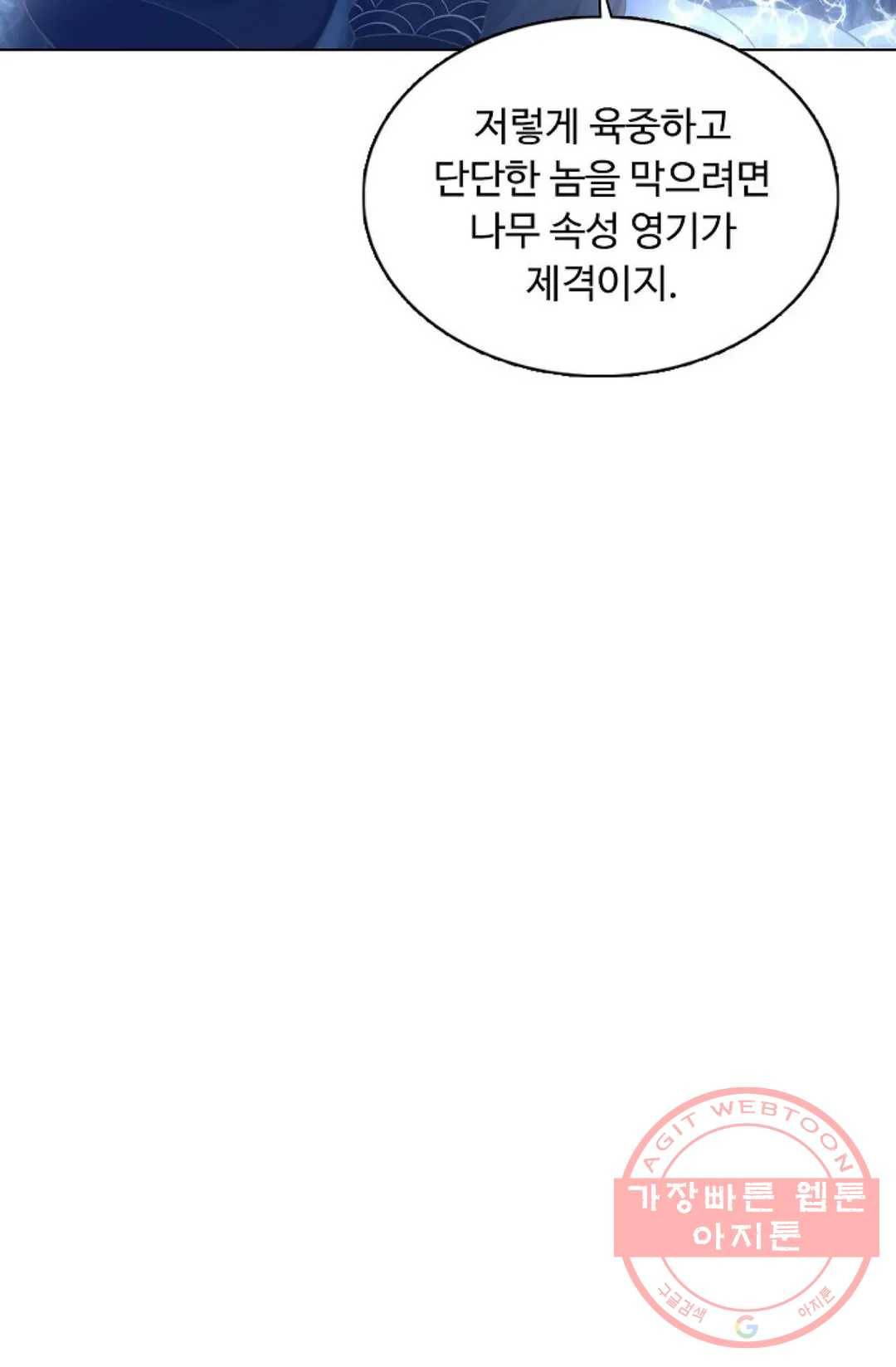 회귀하여 최강 신왕으로 114화 14