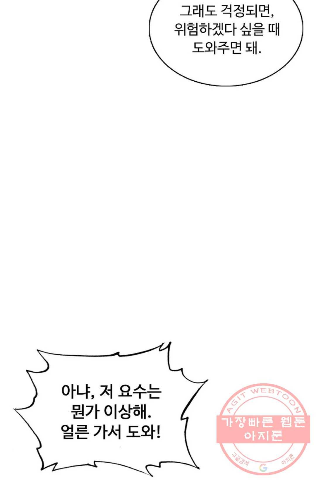 회귀하여 최강 신왕으로 114화 69