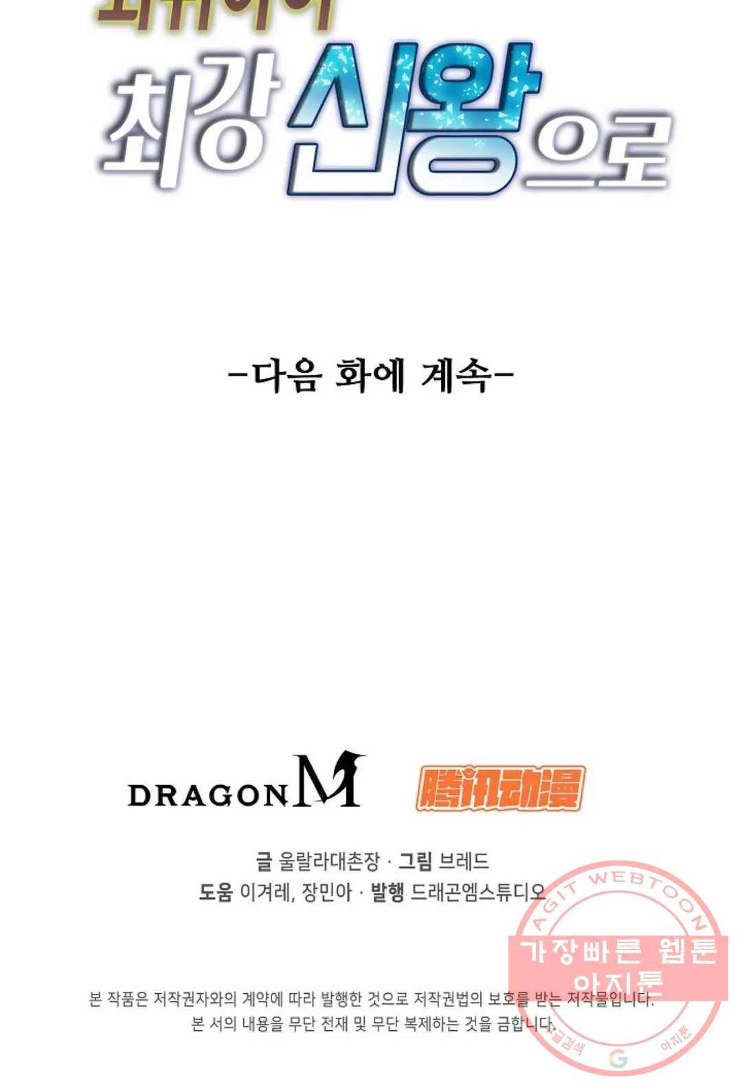 회귀하여 최강 신왕으로 114화 82