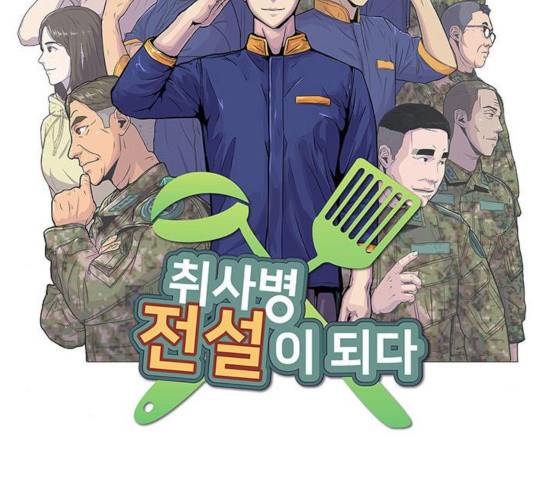 취사병 전설이 되다 130화 32