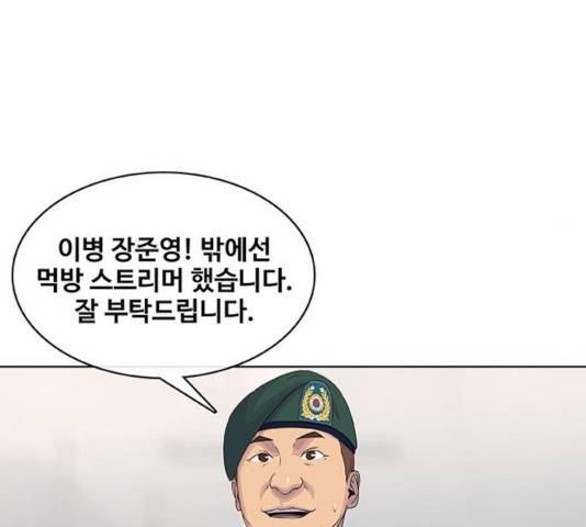 취사병 전설이 되다 130화 53
