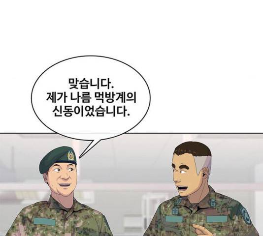 취사병 전설이 되다 130화 57