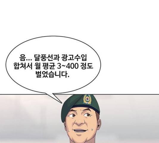 취사병 전설이 되다 130화 59