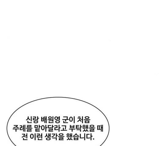 취사병 전설이 되다 130화 80