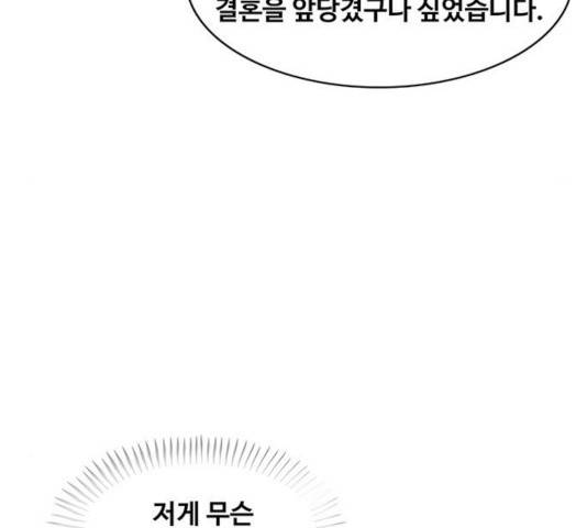 취사병 전설이 되다 130화 82