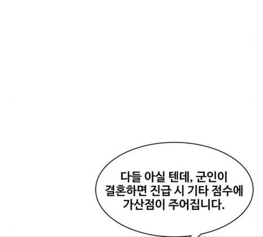 취사병 전설이 되다 130화 84