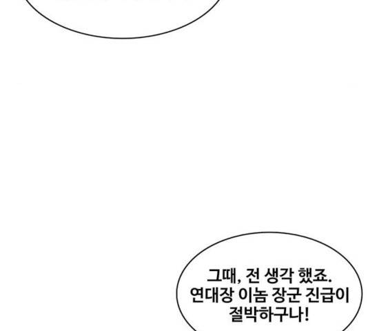 취사병 전설이 되다 130화 86