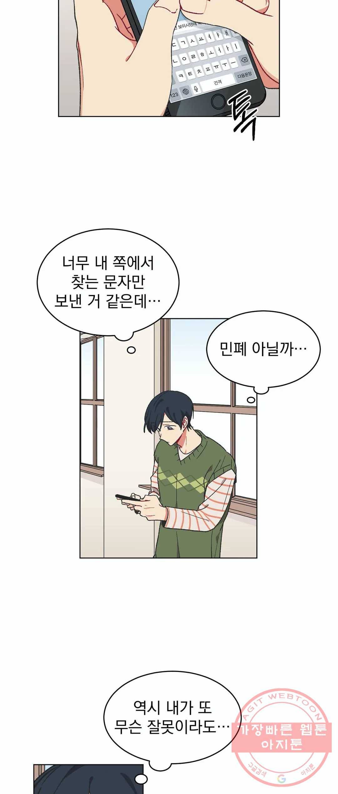 코디해드립니다! 16화 2
