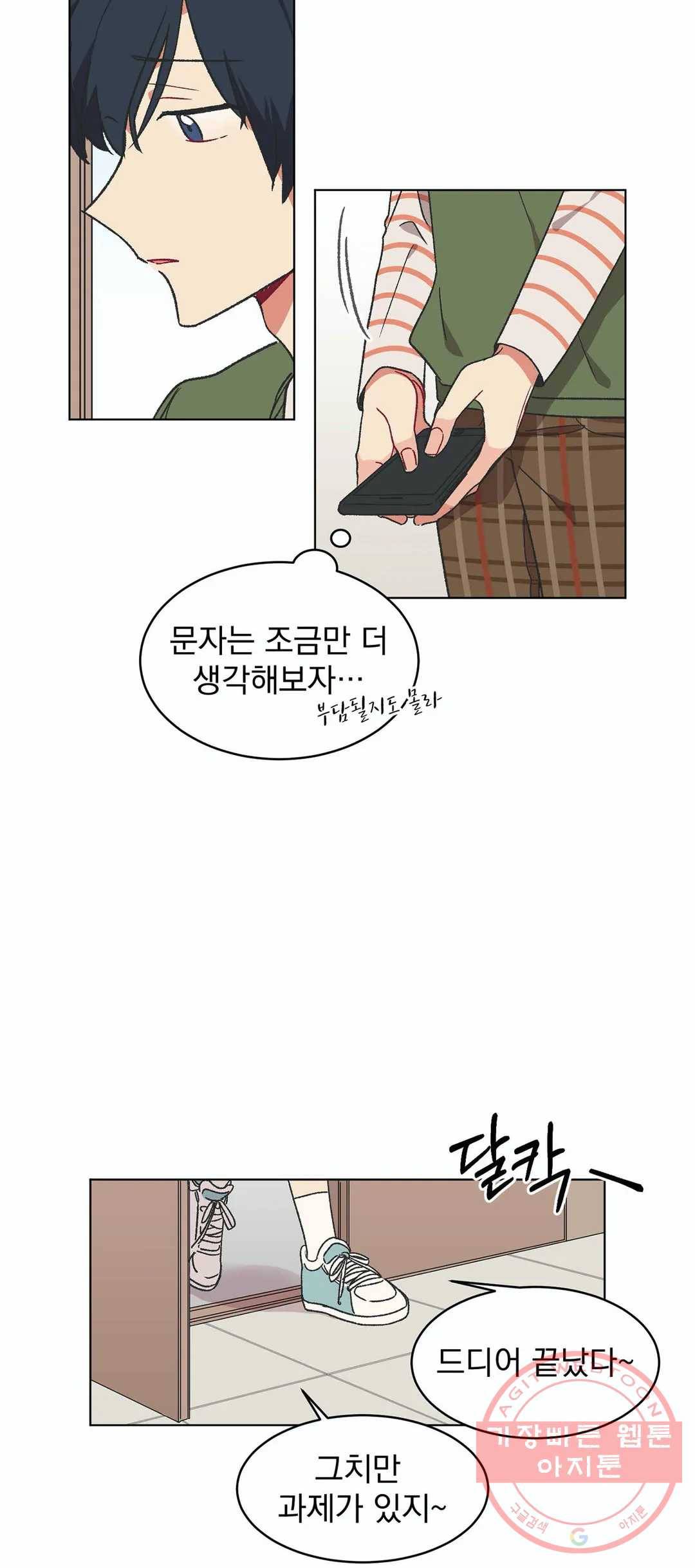 코디해드립니다! 16화 3