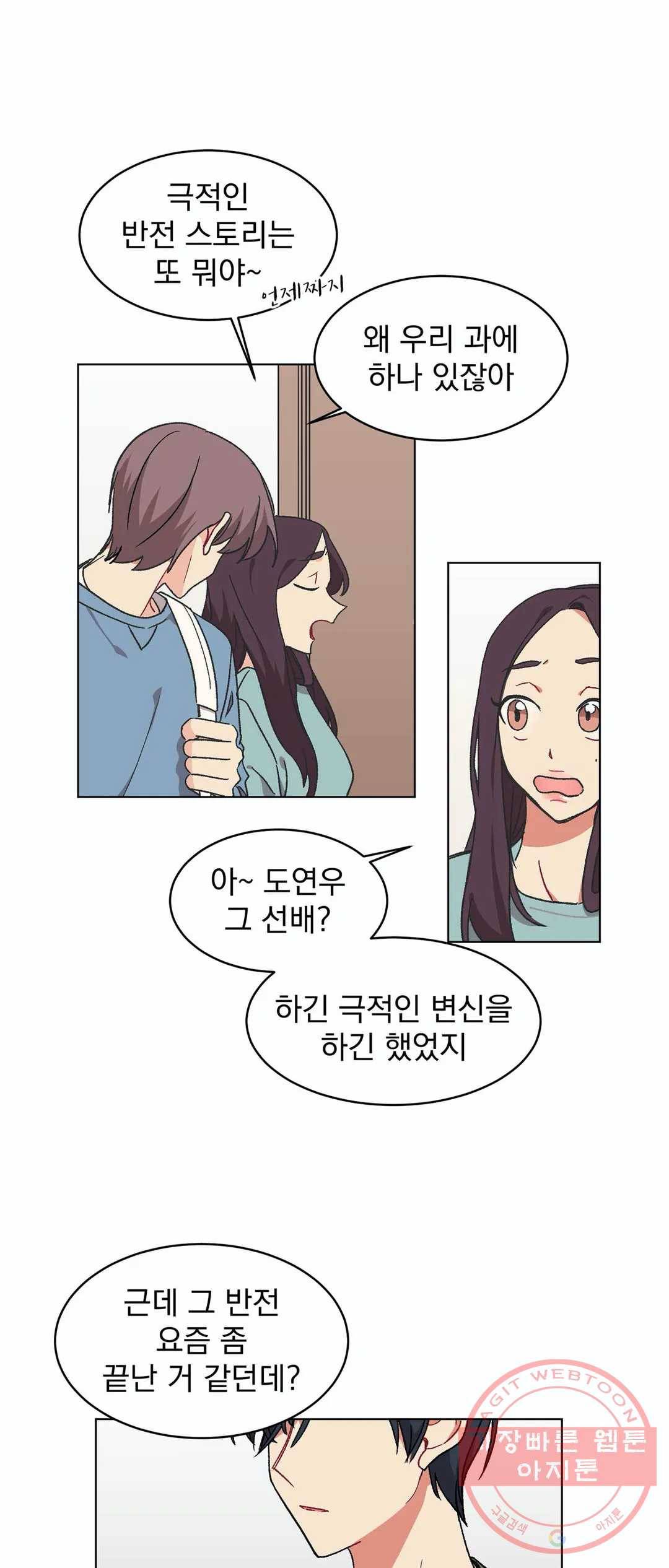 코디해드립니다! 16화 4