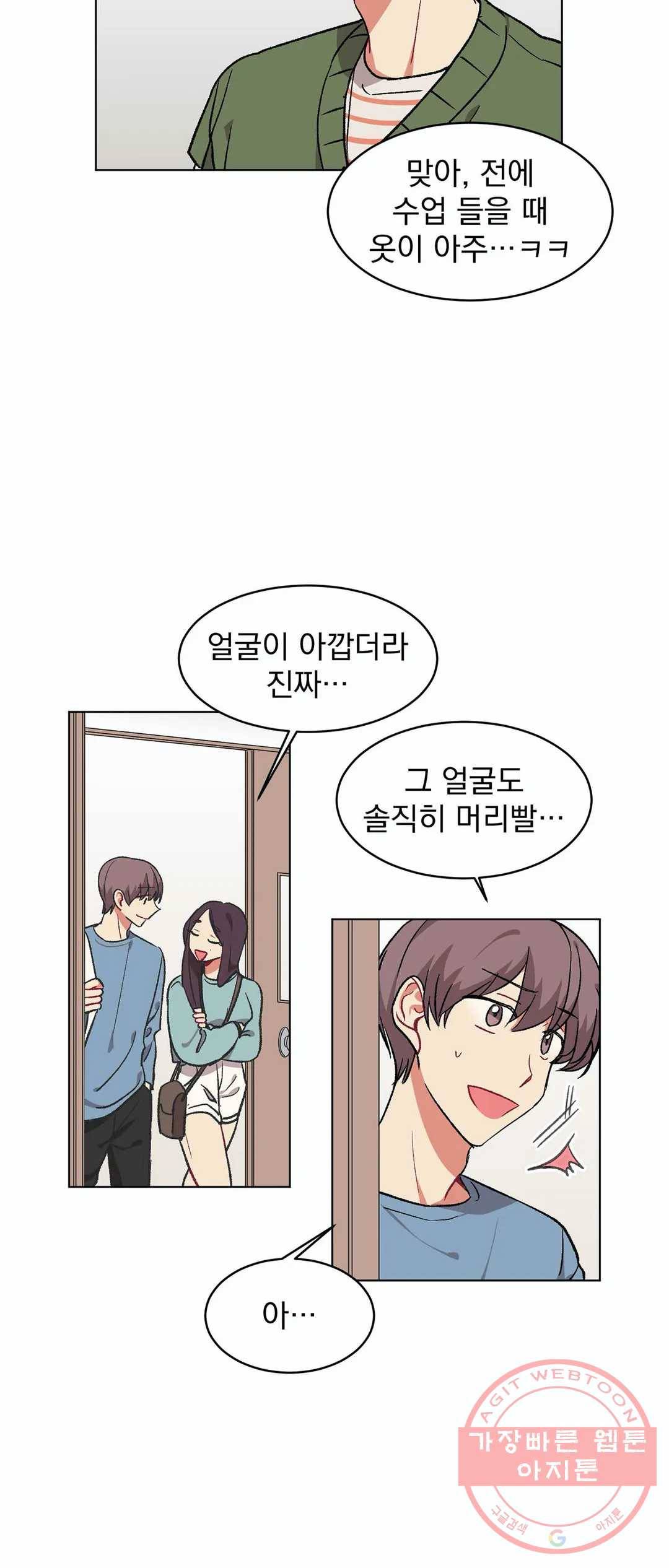 코디해드립니다! 16화 5