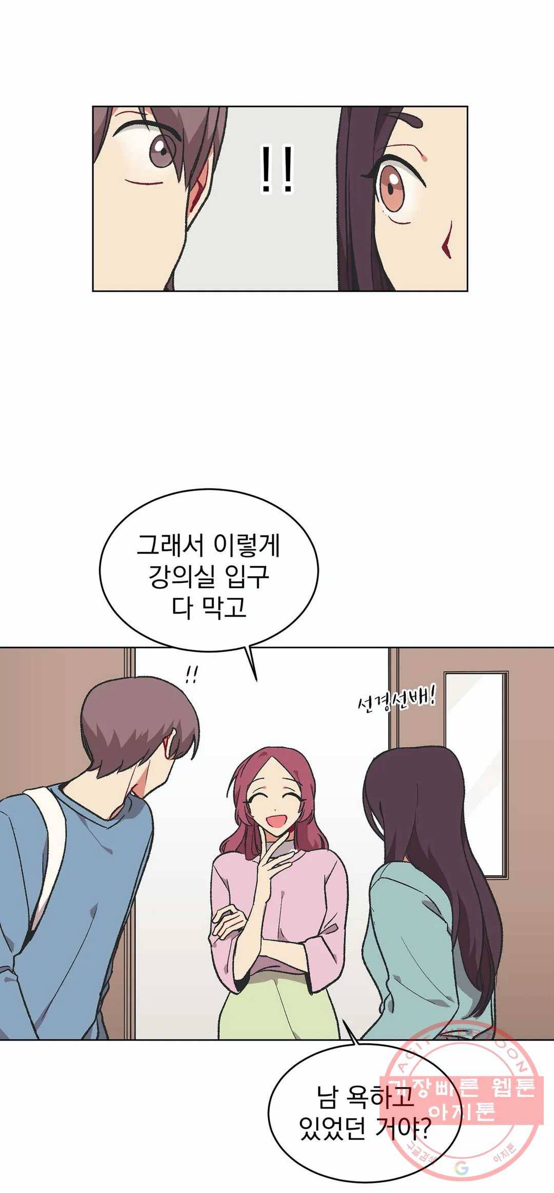 코디해드립니다! 16화 9