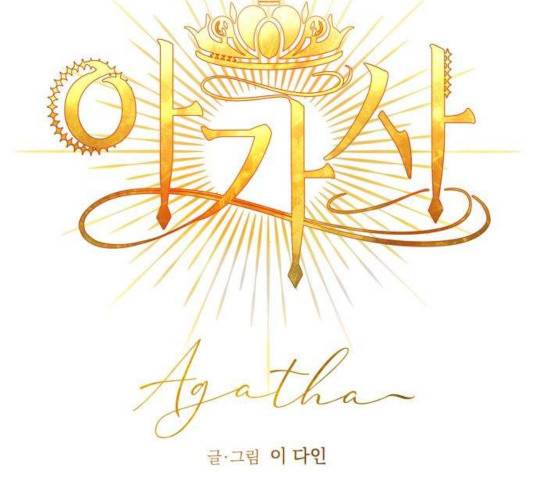 아가사 28화 61
