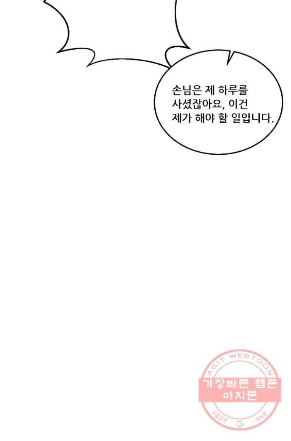 만능왕:236화 3