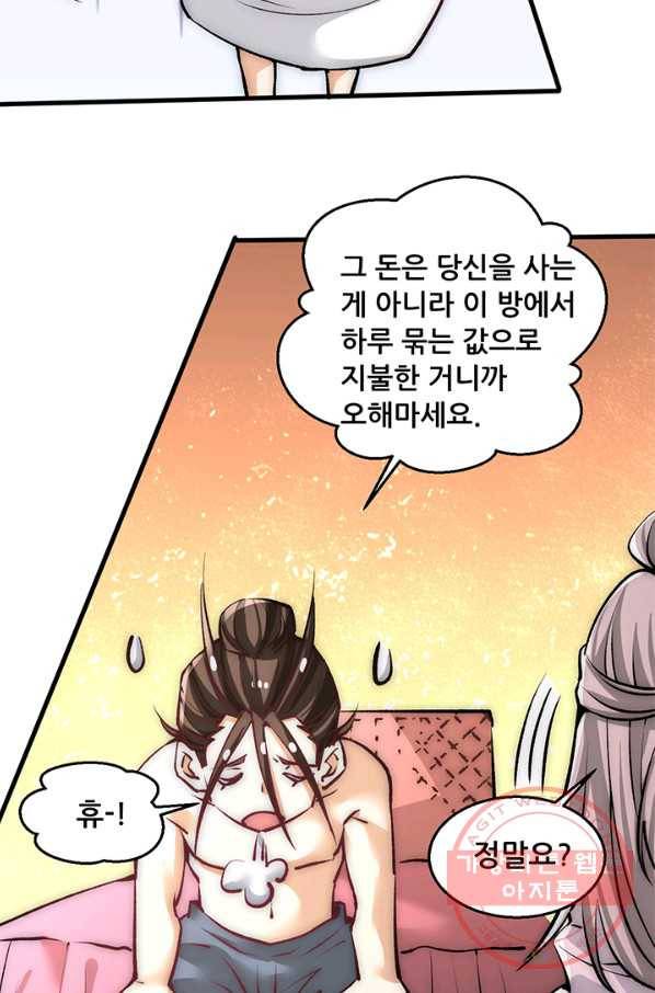 만능왕:236화 7