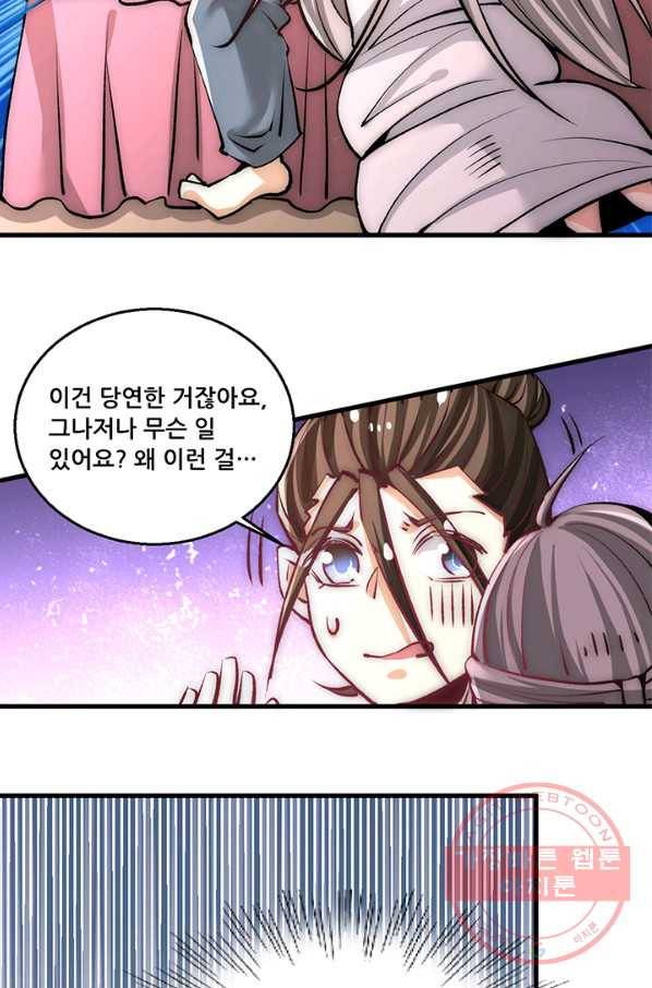 만능왕:236화 9