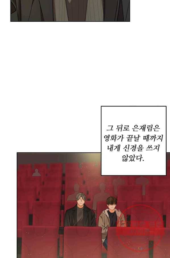 비터 레몬 25화 2