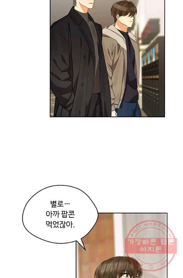 비터 레몬 25화 7