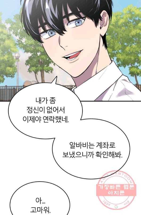 이렇게 바보일리 없어 11화 5
