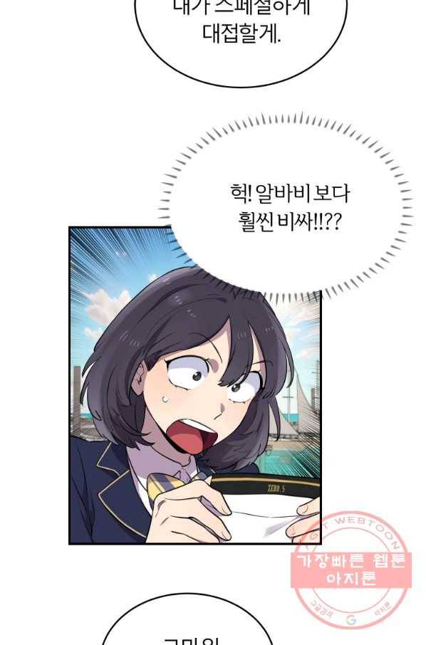 이렇게 바보일리 없어 11화 9