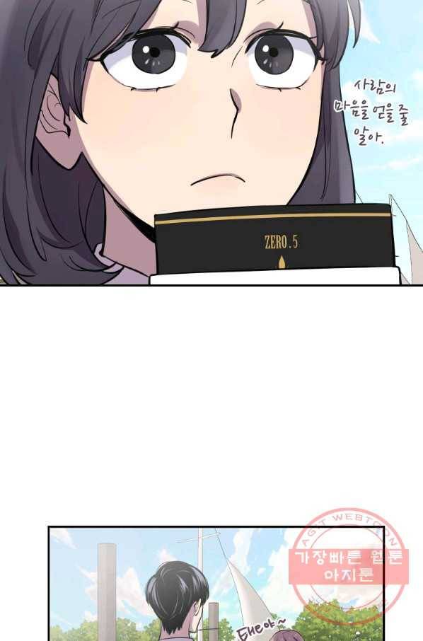 이렇게 바보일리 없어 11화 19