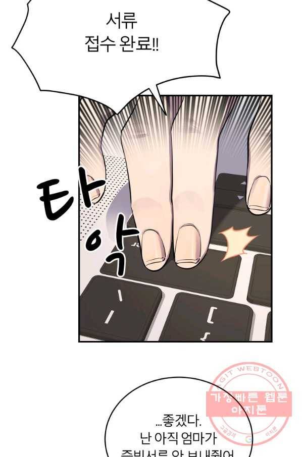 이렇게 바보일리 없어 11화 25