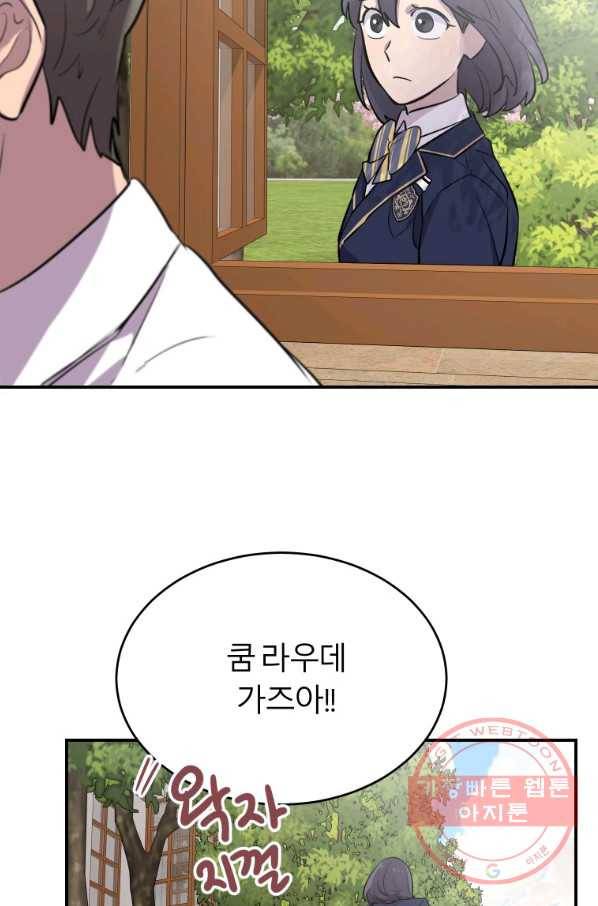 이렇게 바보일리 없어 11화 27