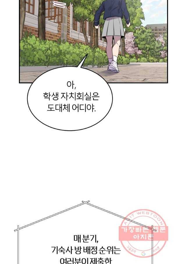 이렇게 바보일리 없어 11화 28