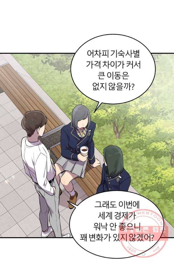 이렇게 바보일리 없어 11화 30