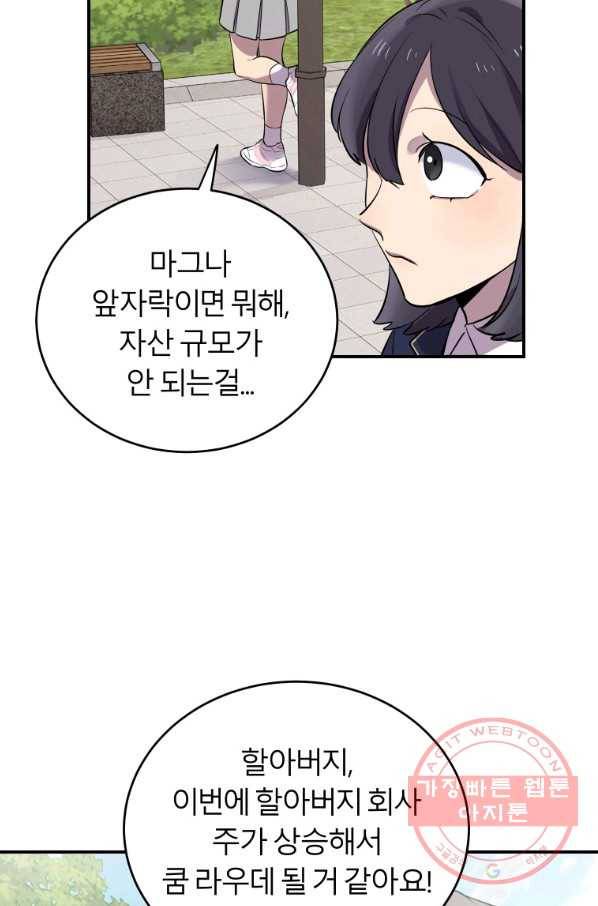 이렇게 바보일리 없어 11화 36