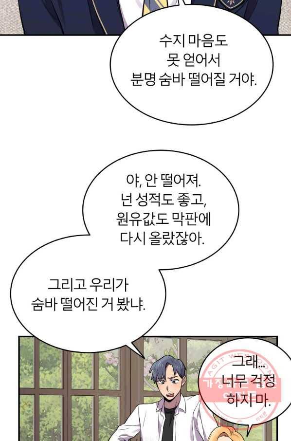 이렇게 바보일리 없어 11화 40