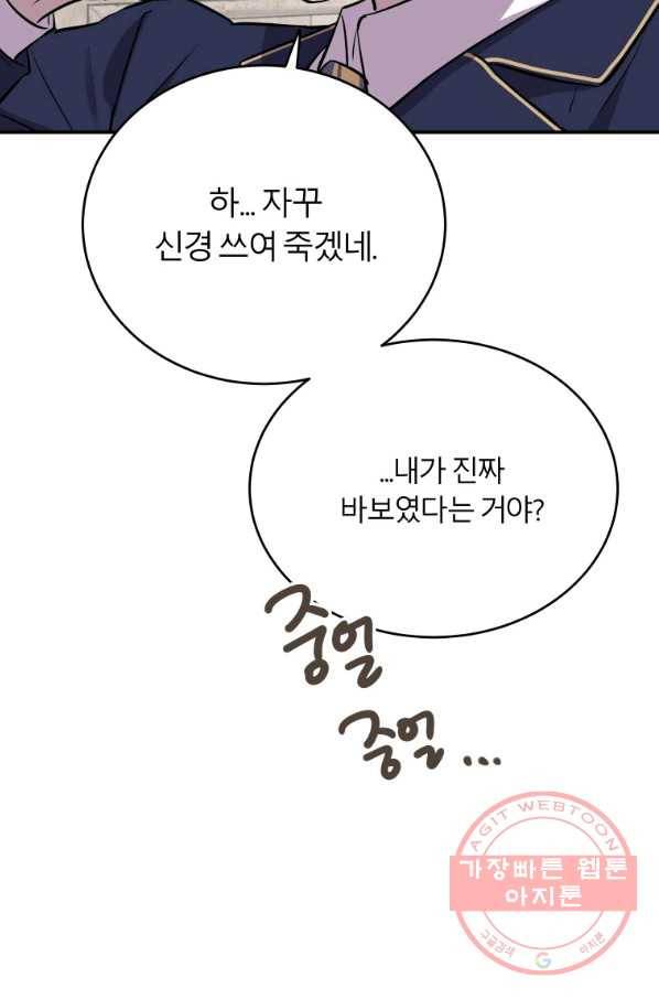 이렇게 바보일리 없어 11화 44