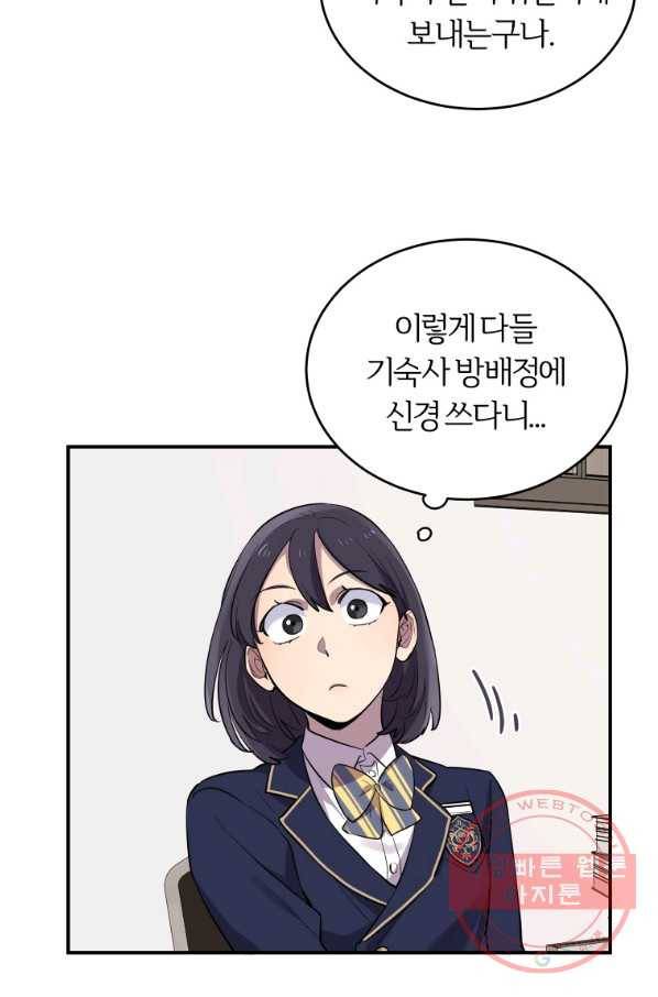 이렇게 바보일리 없어 11화 51