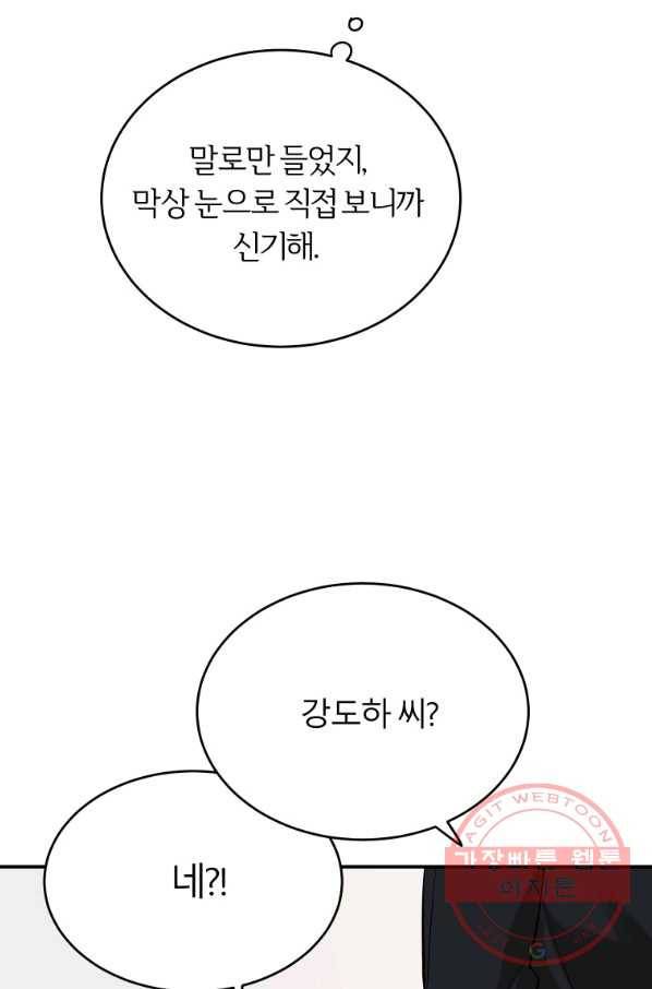 이렇게 바보일리 없어 11화 52