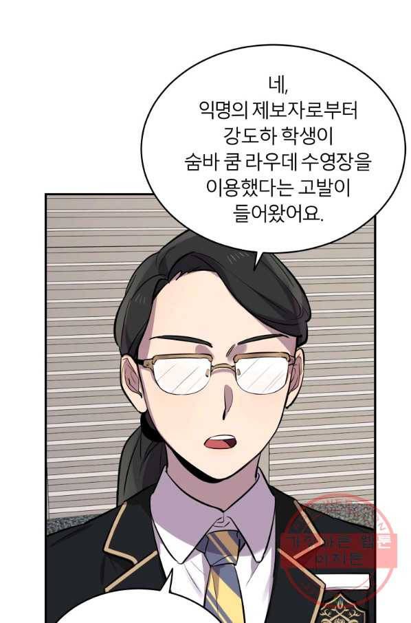 이렇게 바보일리 없어 11화 60
