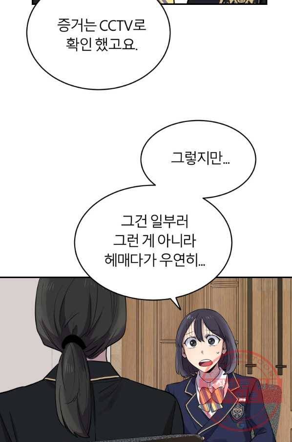 이렇게 바보일리 없어 11화 61